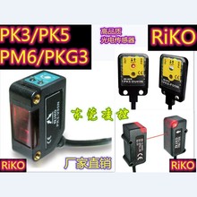 RiKO PK5-DU03P厂家直销【全新原装品质】光电开关光电传感器