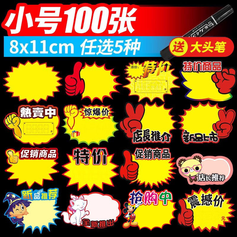 爆炸贴 小号惊爆价爆炸花pop广告纸超市药店价格牌标价牌价签促销