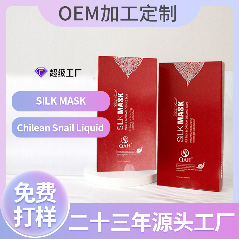 跨境外贸SILK MASK蜗牛液蚕丝面膜 修护细纹改善粗糙暗黄面膜代工