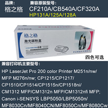 惠普CE320A硒鼓cp1525n CP1525nw CM1415fn彩色打印机128a