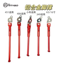 樊高铝合金脚撑适用于大行风行小布K3折叠自行车支架16寸自行车