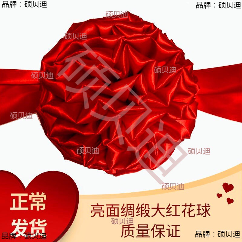大红花球汽车新车交车开业大红花表彰红绸结婚红绣球剪裁剪彩花球