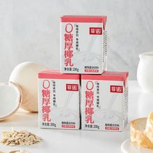 菲诺0糖厚椰乳200g*6盒椰浆生椰拿铁咖啡家用椰乳亚马逊批发厂