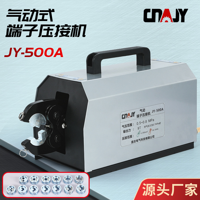 捷友JY-500A气动压线钳大平方裸端子快速压接机开口鼻自动端子机