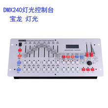 DMX512控制台240控台舞台灯光控制器 调光台婚庆演出LED灯控台