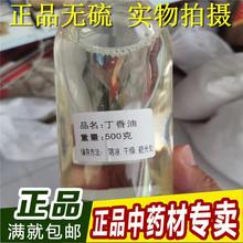 丁香油 500g包邮 纯丁香油 售苏合香油 肉桂油乳香没药选