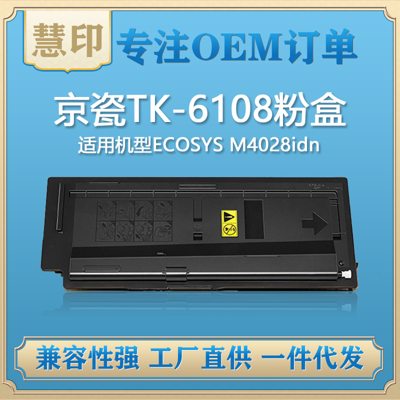 适用京瓷tk-6108粉盒 兼容ecosys m4028idn-阿里巴巴