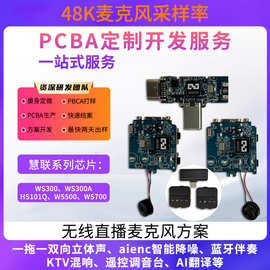 慧联WS300/WS300A电竞游戏耳机TV电视耳机麦克风2.4G方案开发服务