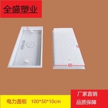 100*50*10厂家供应电力盖板 塑料模具盖板模具