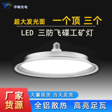 led三防工矿灯飞碟灯e27螺口照明工业厂房超亮吊灯球场照明灯高亮