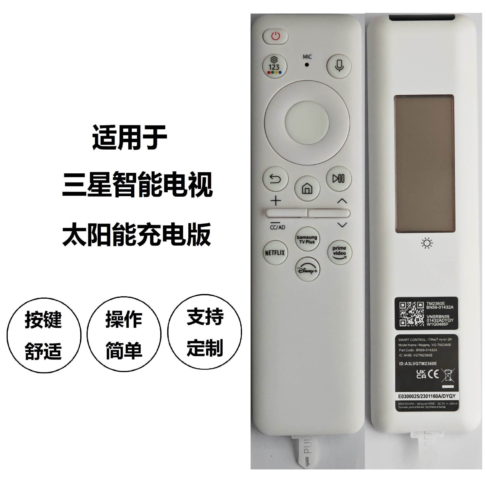 适用于三星智能蓝牙语音遥控器bn59-01432a微光太阳能充电款