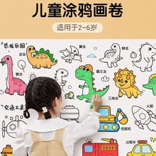 儿童涂鸦画卷填色涂画画纸幼儿园绘画可粘贴宝宝涂色大画纸巨幅长