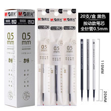 晨光文具本味全针管弹簧按动中性笔芯9008水笔芯替芯黑0.5mm