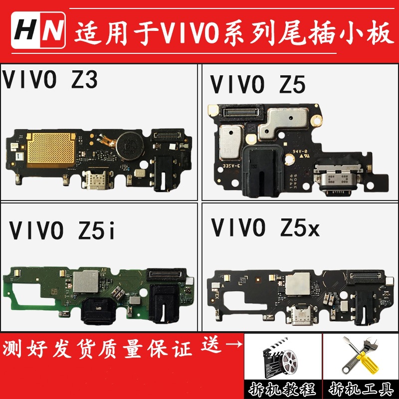 适用于vivo z3 z5 z5i z5x 尾插小板 充电口 送话器小板 主板排线