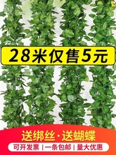 餐厅吊顶装饰仿真藤条葡萄叶架树叶绿植假花房顶饭店绿叶藤蔓豆花