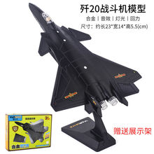 金属歼20 F16战斗机F22歼15 合金飞机模型收藏摆设声光回力
