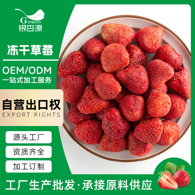 【加工定制】FD冻干草莓脆厂家批发整粒冻干草莓干牛轧糖烘培原料