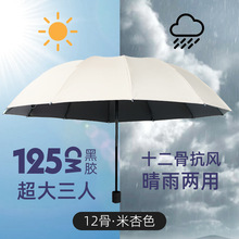 超大号晴雨两用男女折叠手动雨伞商务黑胶防晒防紫外线遮阳太物简