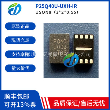 普冉p25q40u-uxh-ir 原装 uson8(3*2*0.