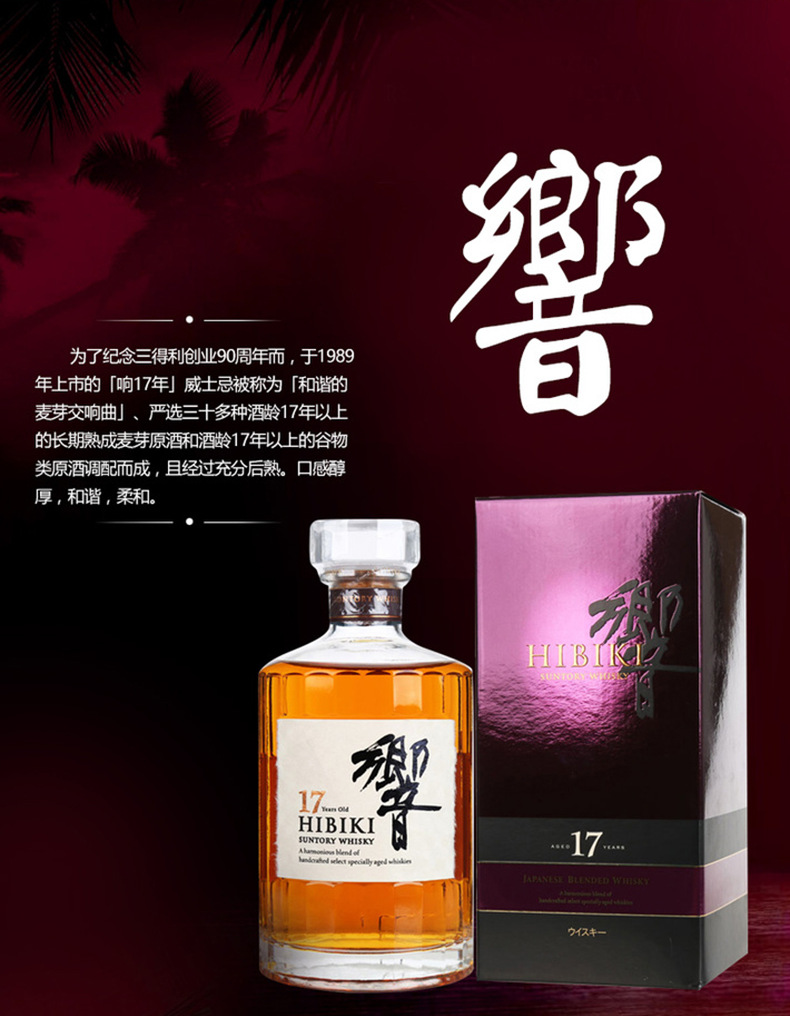 日本响17年威士忌洋酒43度700ml