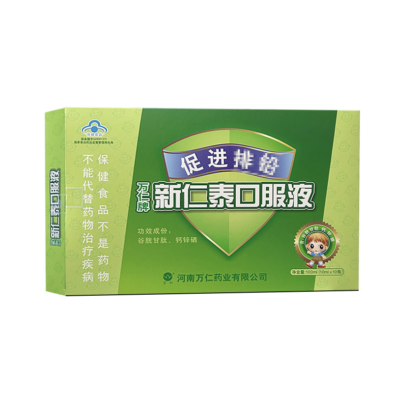 新仁泰口服液10ml*10支/盒(原名:排铅口服液河南万仁药业有限公司