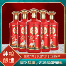 白水杜康大师秘酿 浓香型高度白酒 52度 500ML*6瓶整箱装窖藏