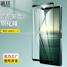 适用索尼Xperia 1 V全屏钢化膜 索尼Xp1 5代丝印钢化玻璃贴膜五代