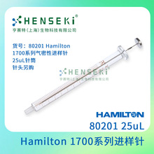 货号：80201 Hamilton 1700系列气密性进样针 25uL针筒 针头另购