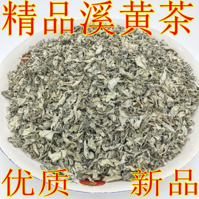 野生溪黄茶500克 精品凉茶苦甘露溪黄草 藤茶 莓茶 灰茶 养生茶