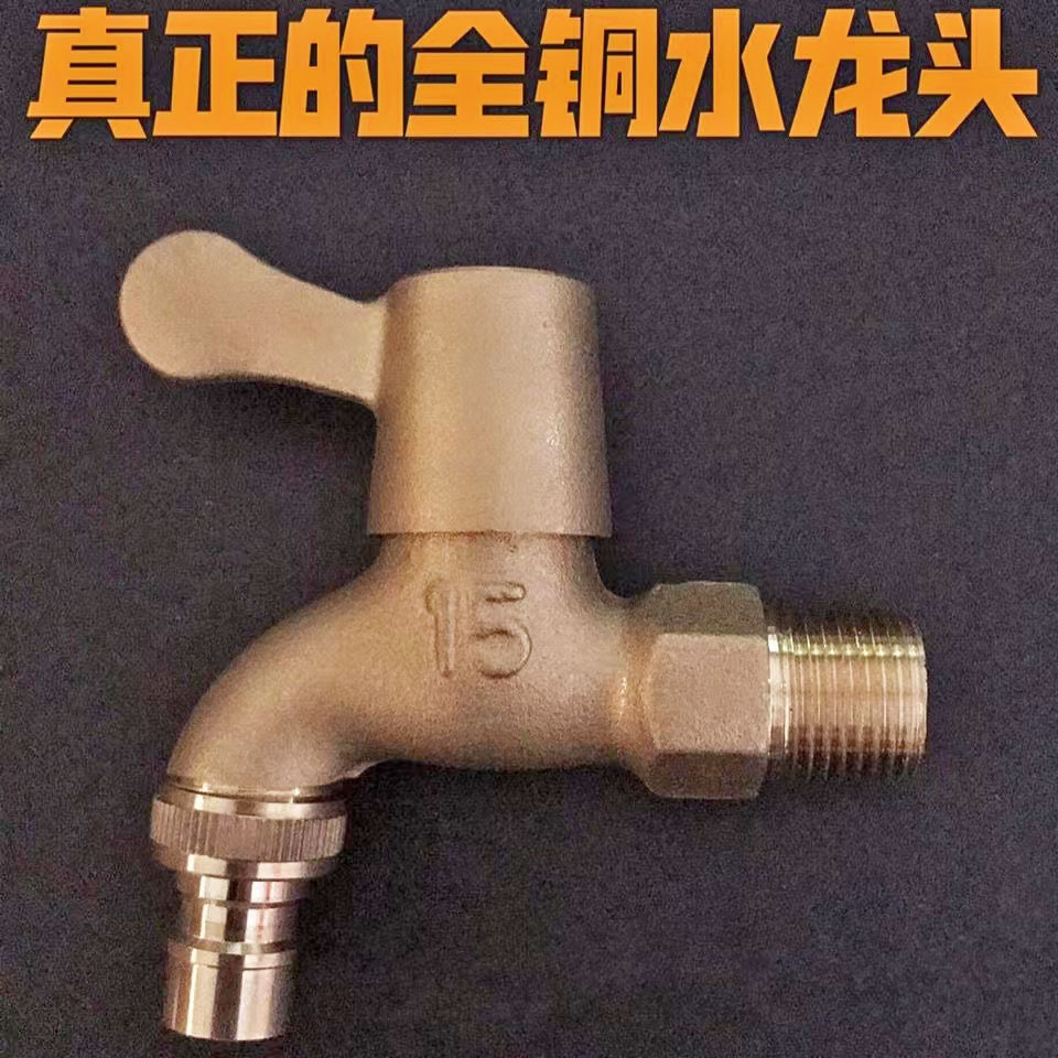 Pure Brass Pure Copper Core Copper Rod Natural Color Washing Machine Tap Bibcock Mop Pool Balcony Washing Machine Water Tap