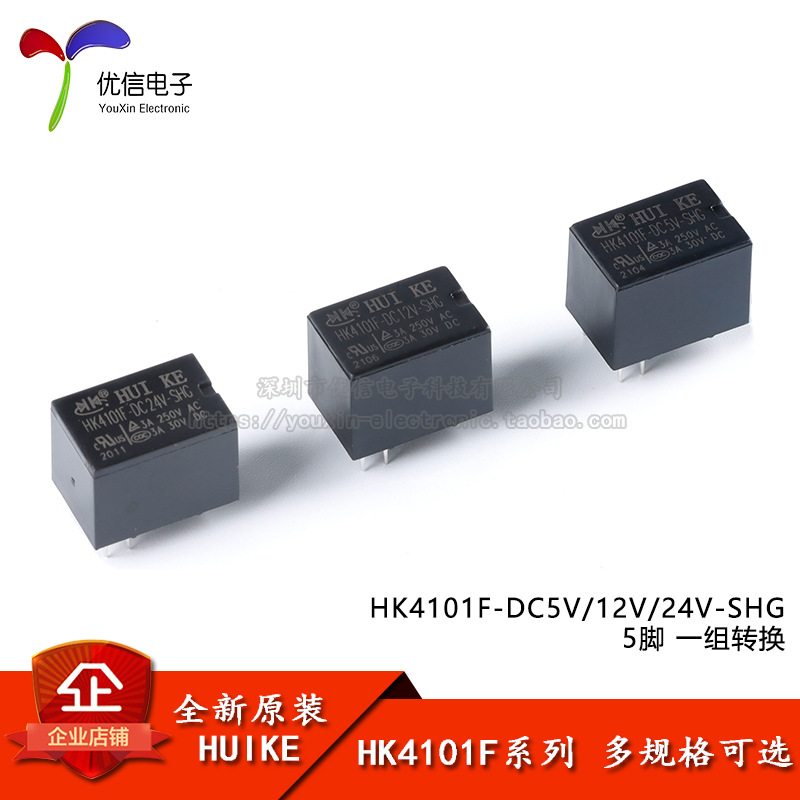 汇科继电器 hk4101f-dc5v/12v/24v-shg 5脚 一组转换 信号继电器