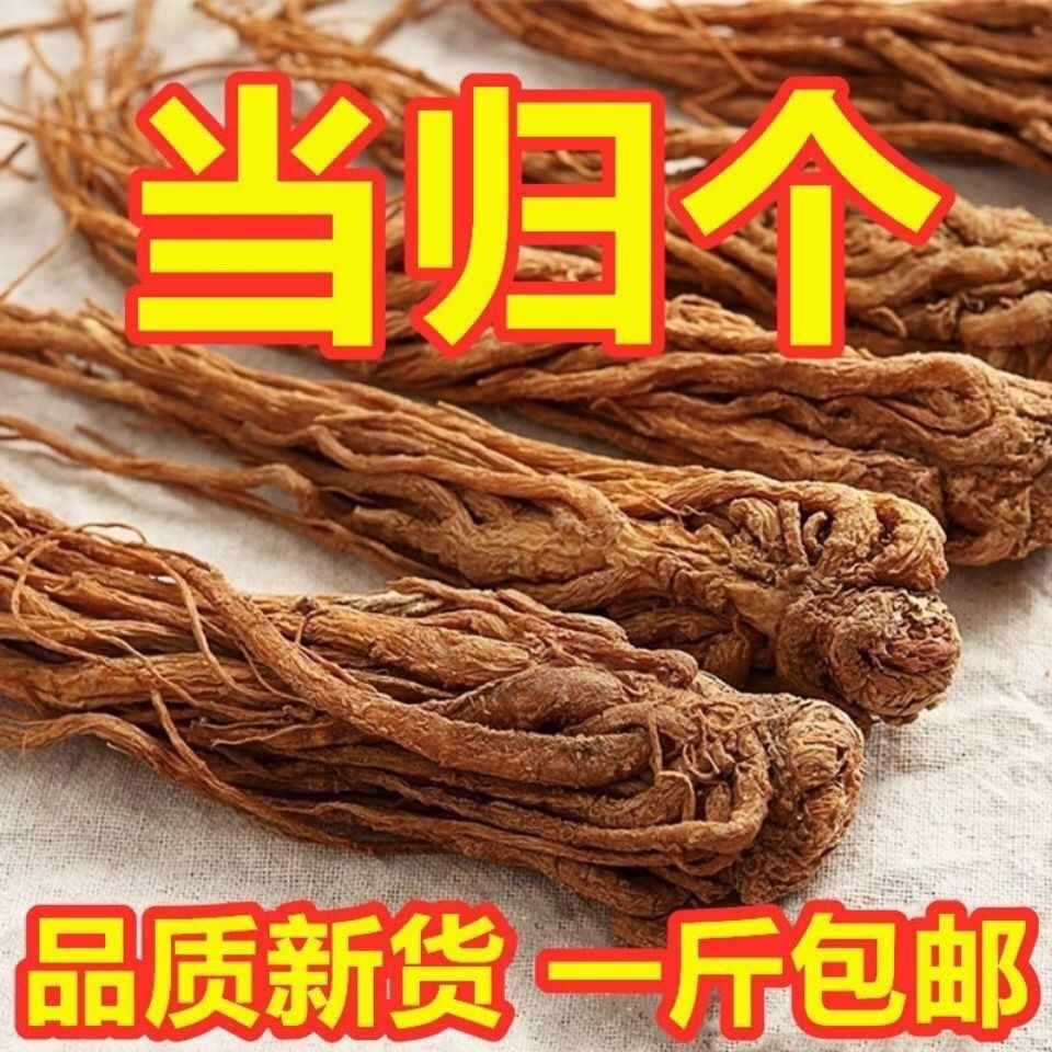 当归个岷县正宗无硫整根条当归个批发野生全当归中药材补汽血包邮