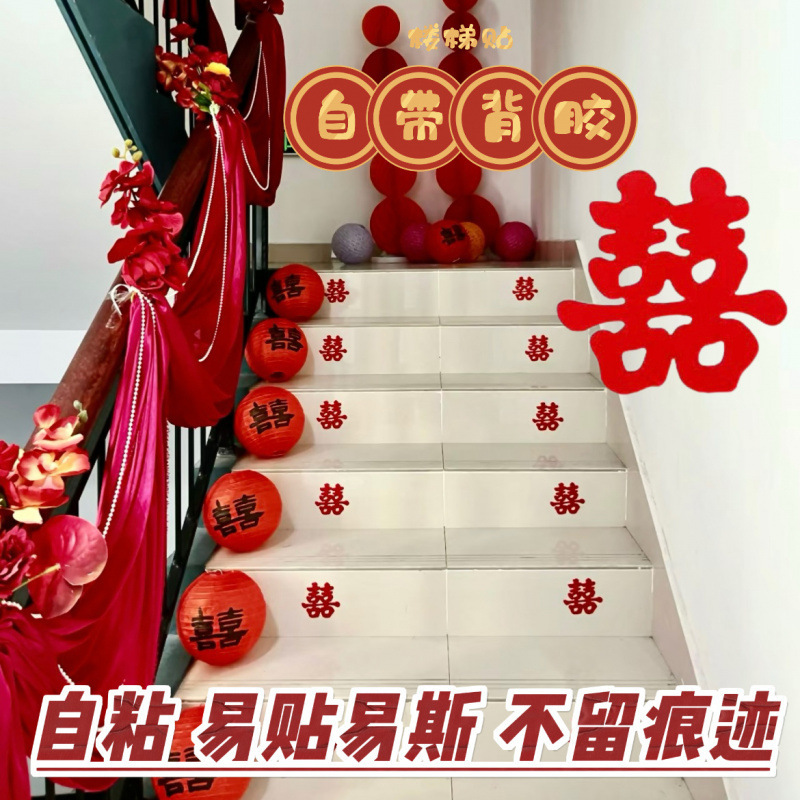 婚房楼梯布置热卖款自粘植绒小喜字贴纸婚礼家电家具装饰