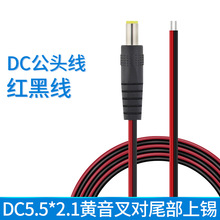 定制DC线黄音叉连接线12V摄像头监控电源线dc5.5*2.1红黑线0.25米