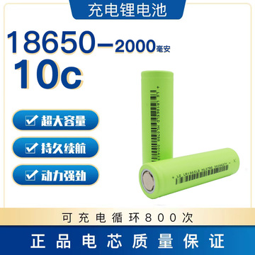 7v电动车电动工具10c动力电池2000毫安