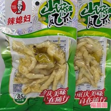 辣媳妇85g山椒凤爪泡椒味鸡爪泡椒凤爪重庆风味休闲食品