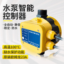 水泵压力开关全自动水泵增压泵水流控制器220V电子压力保护开关