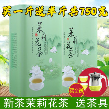 发1.5斤 2024新茶福建茉莉花茶叶浓香茶叶绿茶小白芽散装罐装500g