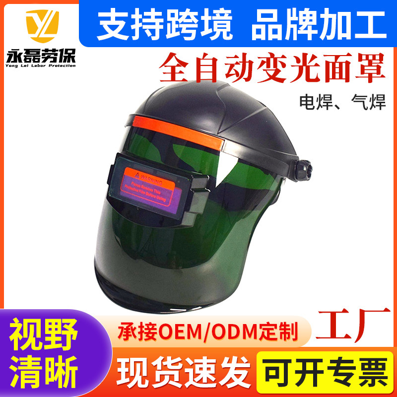 半盔式小pc太阳能自动变光电焊帽面罩防飞溅焊接面部防尘防护面罩