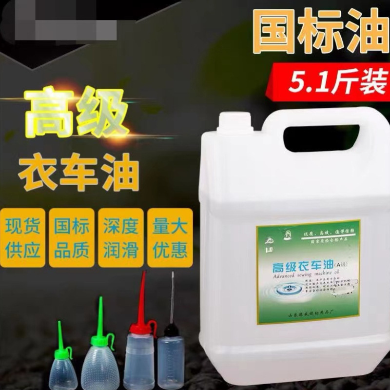 电动缝纫机专用机油国标斤高级衣车油桶装平车针车润滑白油.