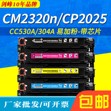 CC530A适用惠普304A硒鼓 CM2320硒鼓 CP2025打印机墨盒 lbp7200cd