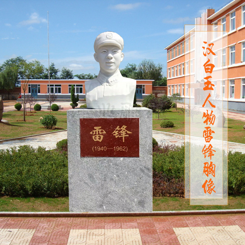 石雕汉白玉雷锋孔子半身像公园广场户外校园历史名人伟人雕像摆件
