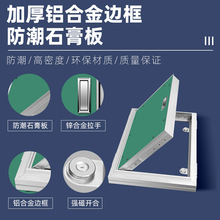 消防栓管道检修门 铝合金暗藏式检修口 石膏板隐形门管道井暗箱门