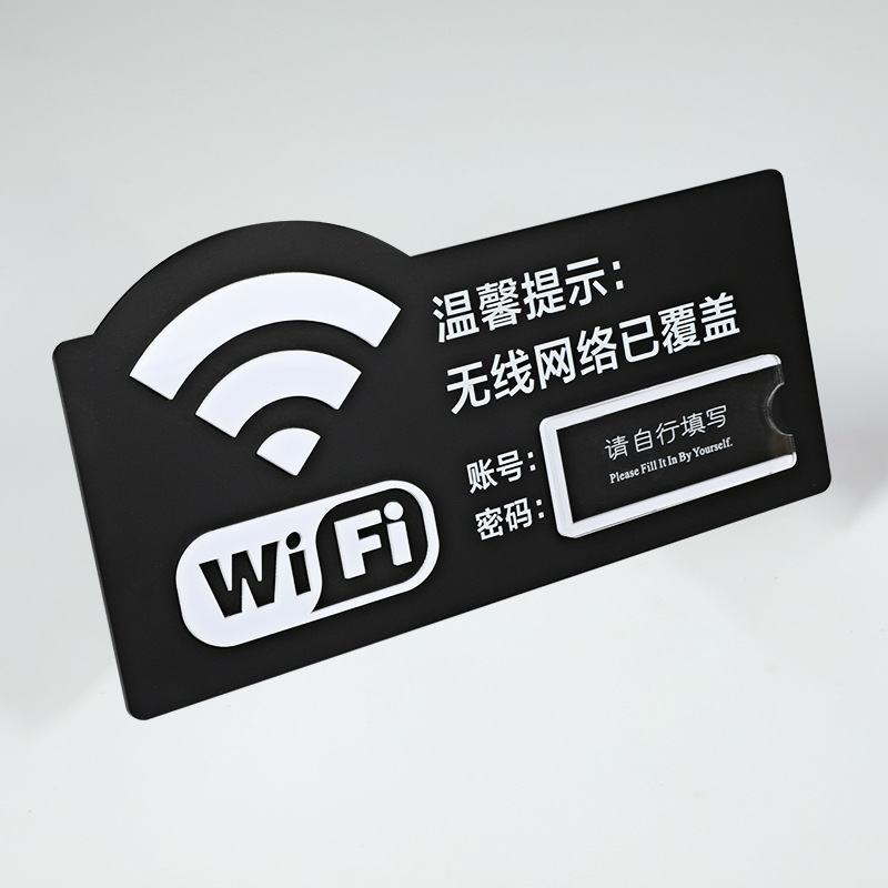亚克力无线网wifi密码提示牌办公室饭店宾馆酒店无线上网标识标牌