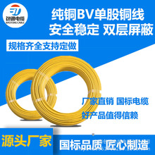 单芯硬线电缆线 BV0.5/0.75厂家直销国规质量保障/单股铜芯家装