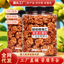 新货琥珀核桃仁蜂蜜芝麻无壳坚果仁饱满大颗粒炒货休闲零食批发