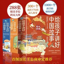 正版给孩子讲好中国故事16册:中国奇迹全5册+中国号6册+中国力量