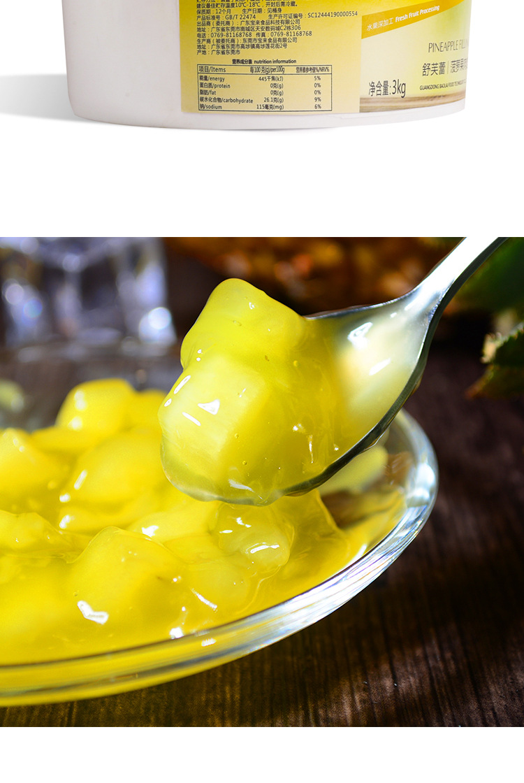 凤梨果酱果肉蛋糕烘焙专用菠萝果酱夹心酸奶菠萝酱果粒奶茶店商用