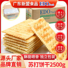 edo pack苏打饼干咸味梳打网红零食孕妇养无低糖治脂胃酸整箱5斤