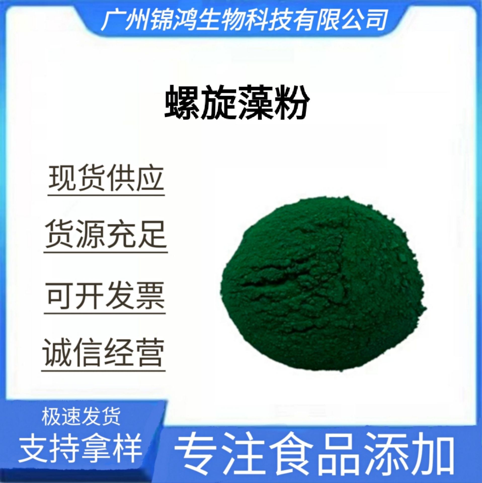 食品级螺旋藻粉 现货批发 螺旋藻提取物 螺旋藻原粉 欢迎订购